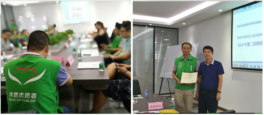 沐恩協會，量能科技